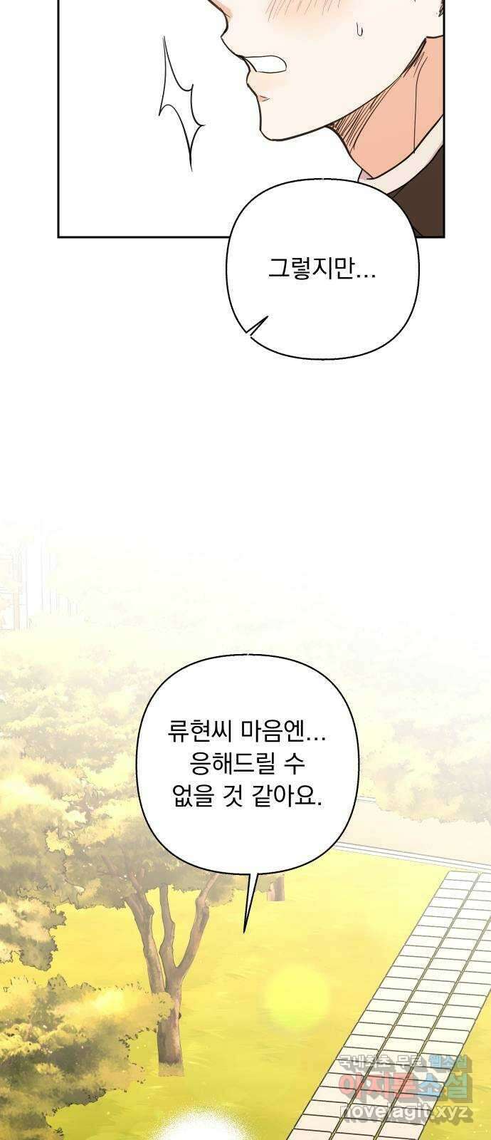 진짜 진짜 이혼해 51화 9