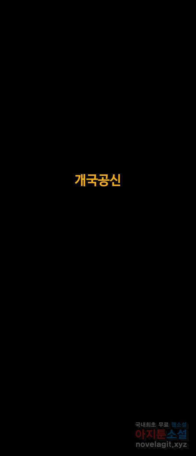 카루나 132. 개국공신 15