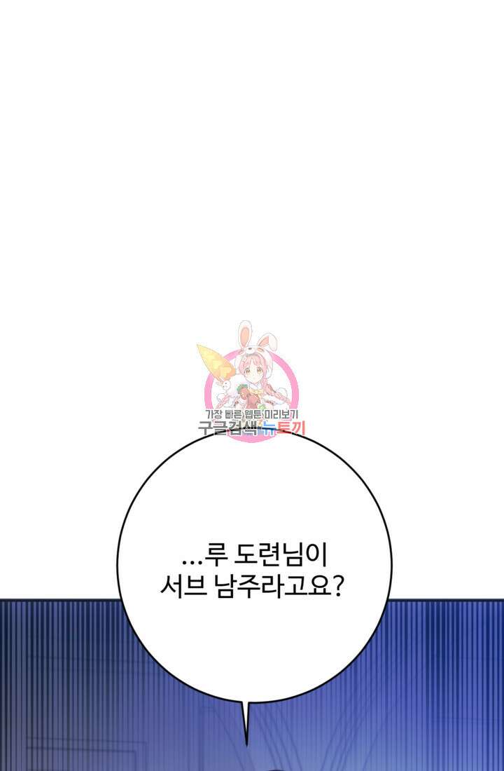 오작교의 하녀일지 16화 1