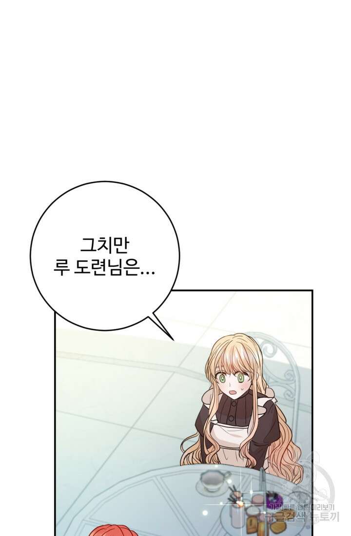 오작교의 하녀일지 16화 3