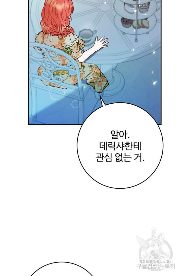 오작교의 하녀일지 16화 4