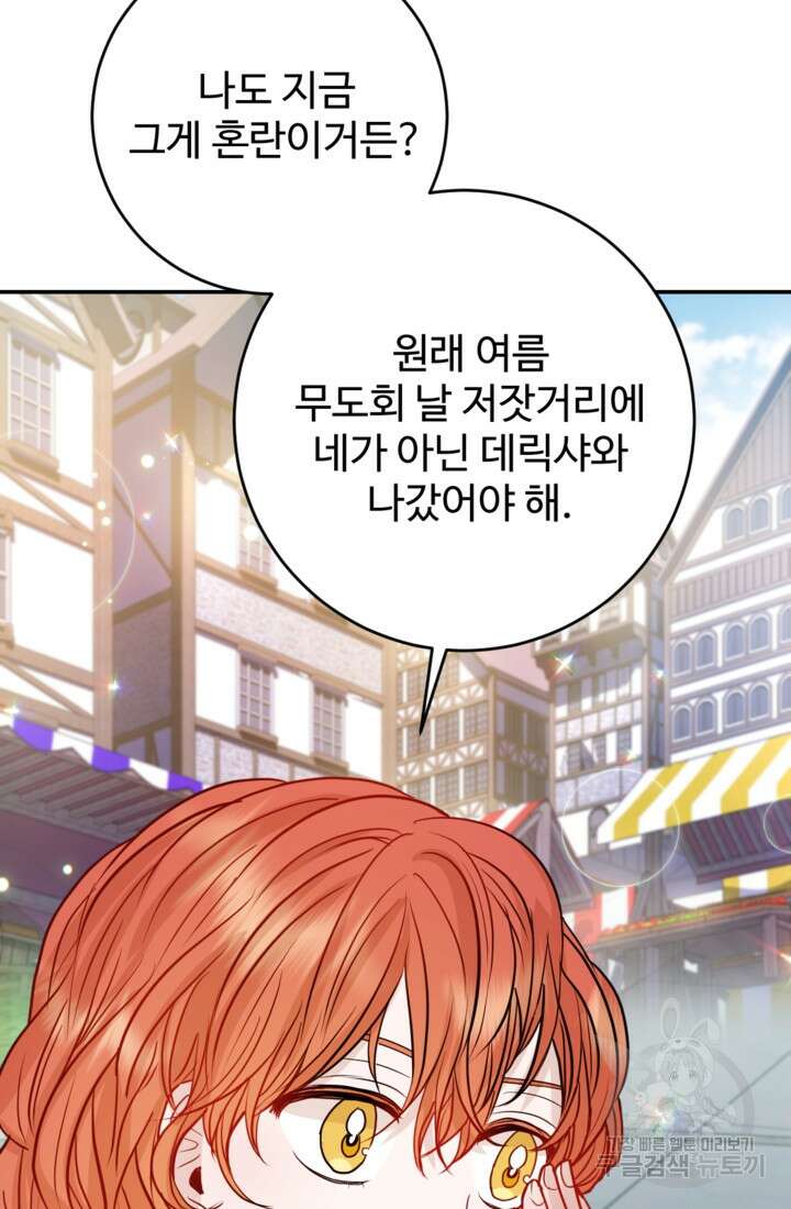 오작교의 하녀일지 16화 5