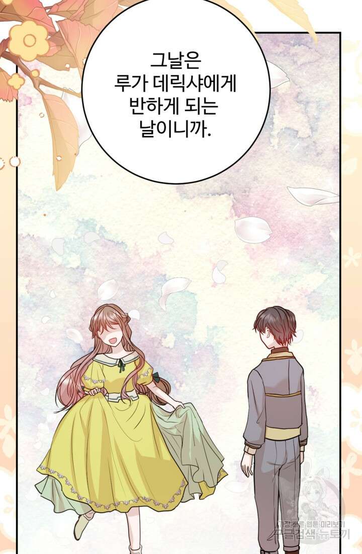 오작교의 하녀일지 16화 7