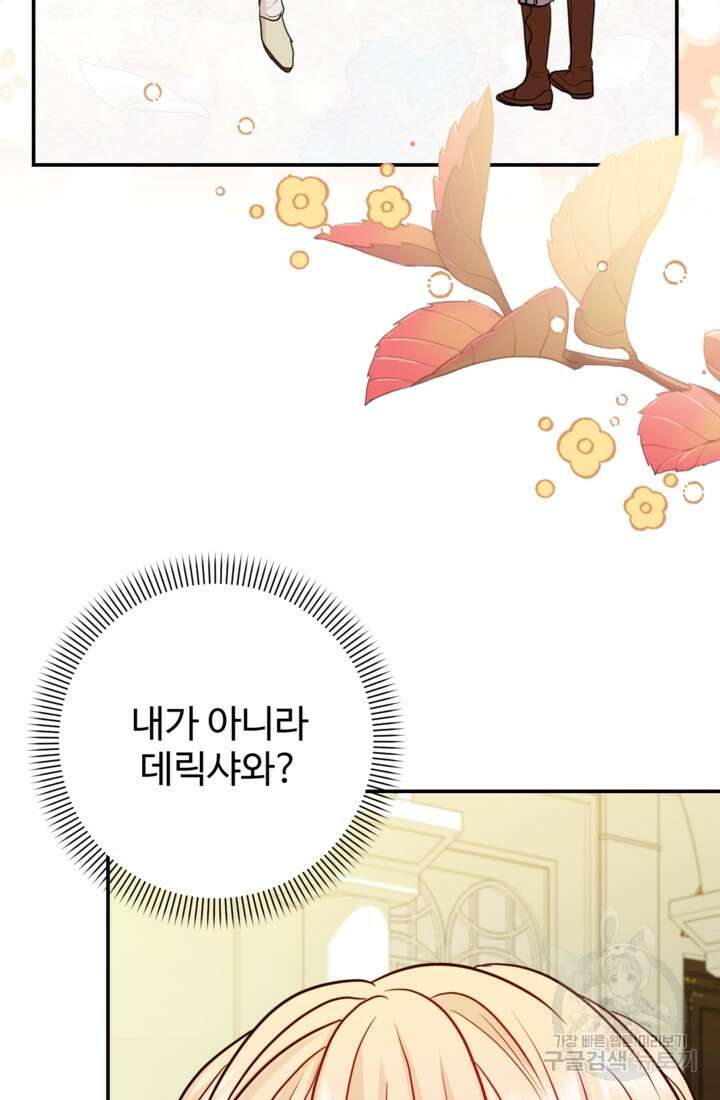 오작교의 하녀일지 16화 8