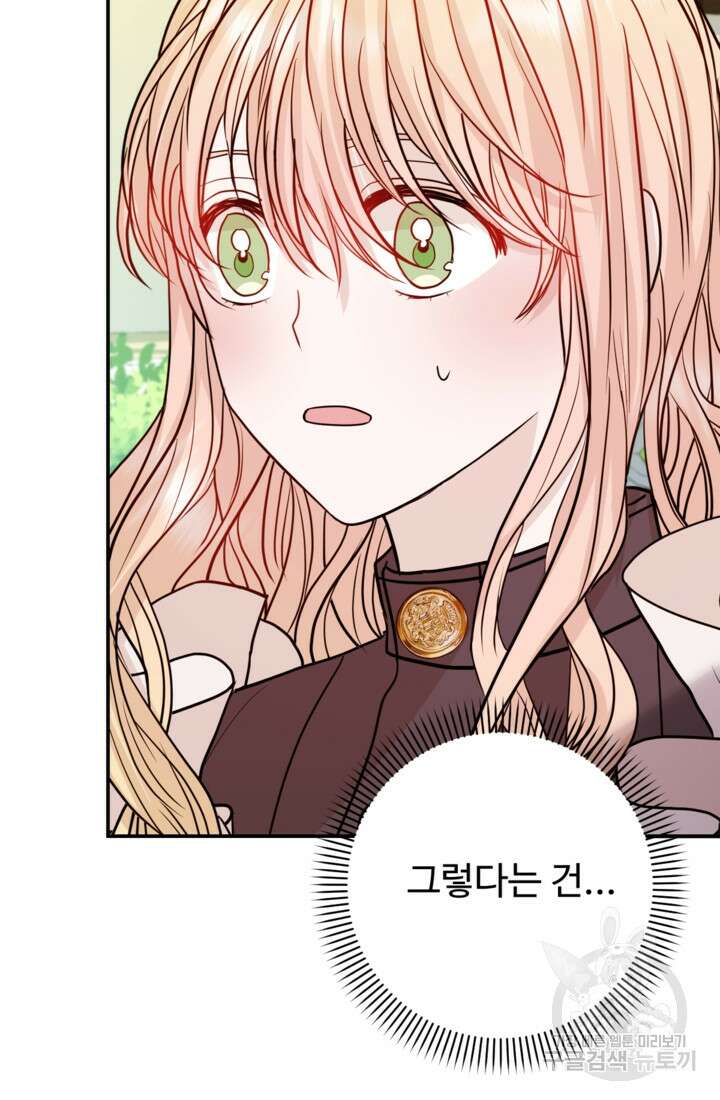 오작교의 하녀일지 16화 9