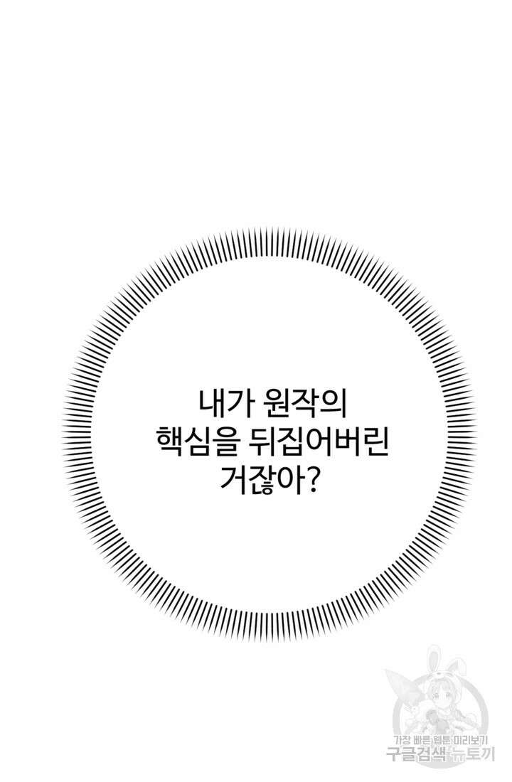 오작교의 하녀일지 16화 10