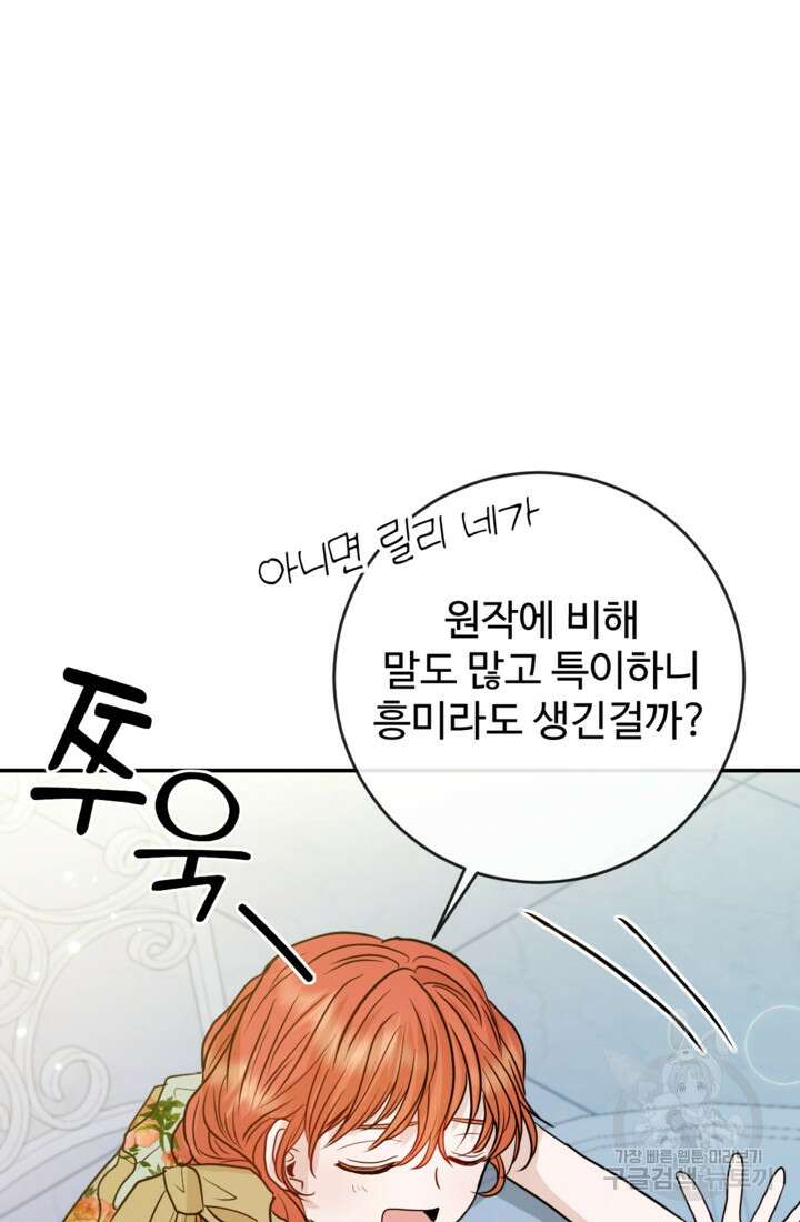 오작교의 하녀일지 16화 11