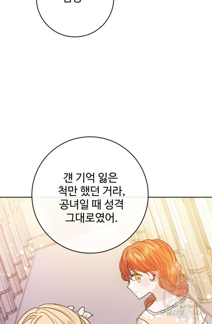 오작교의 하녀일지 16화 14