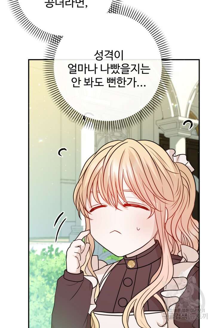 오작교의 하녀일지 16화 16