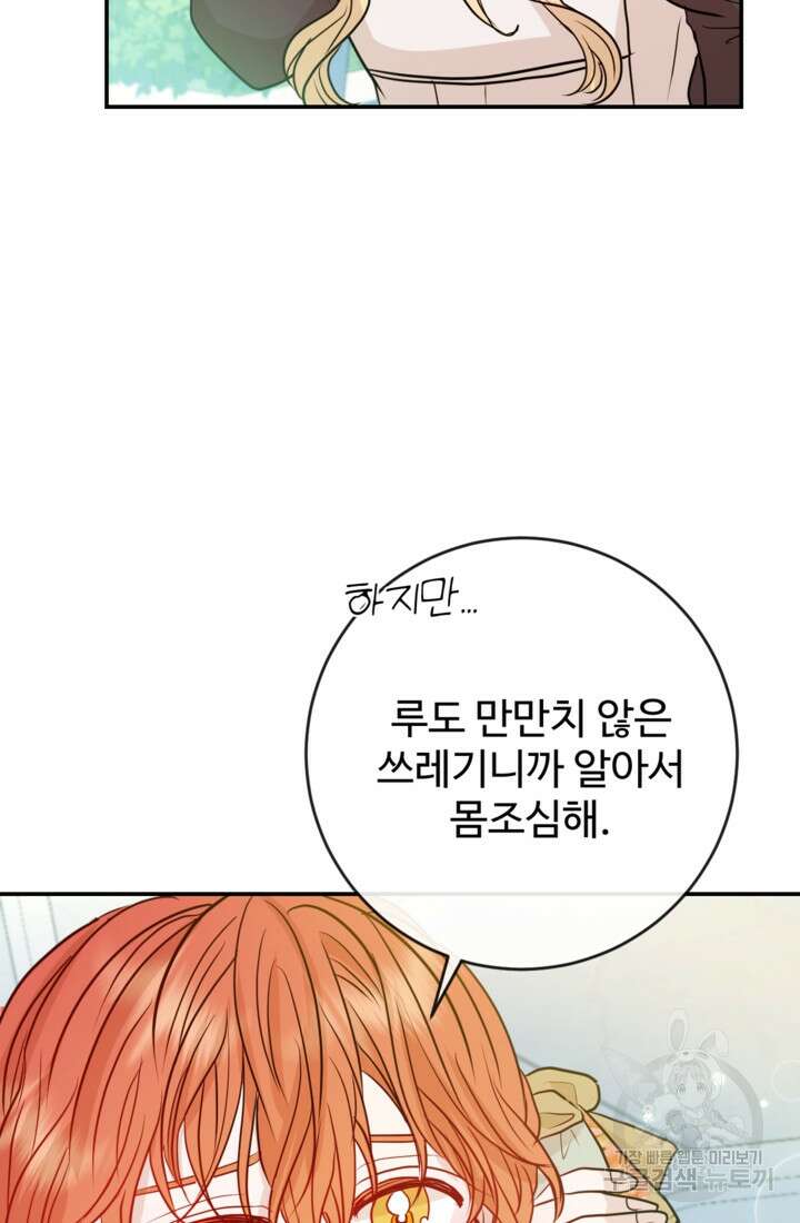 오작교의 하녀일지 16화 17
