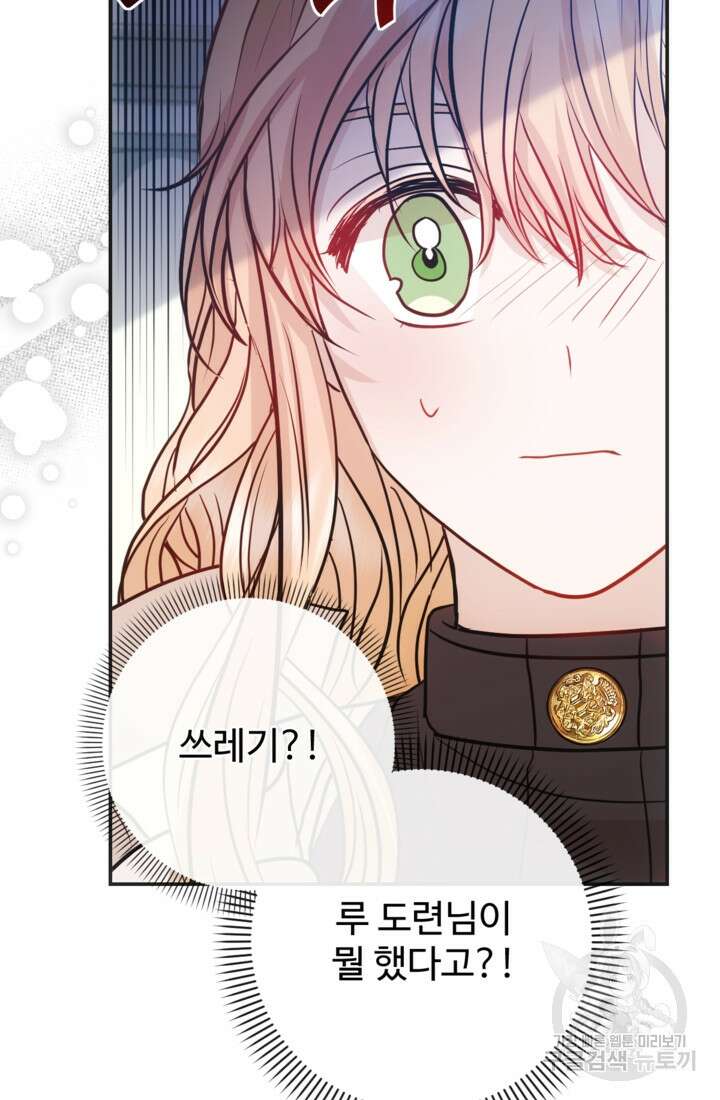 오작교의 하녀일지 16화 19