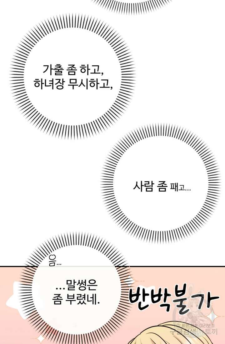 오작교의 하녀일지 16화 20