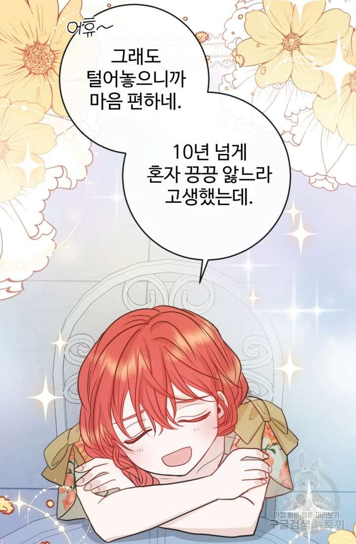 오작교의 하녀일지 16화 22