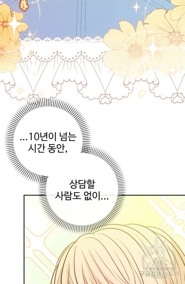 오작교의 하녀일지 16화 23