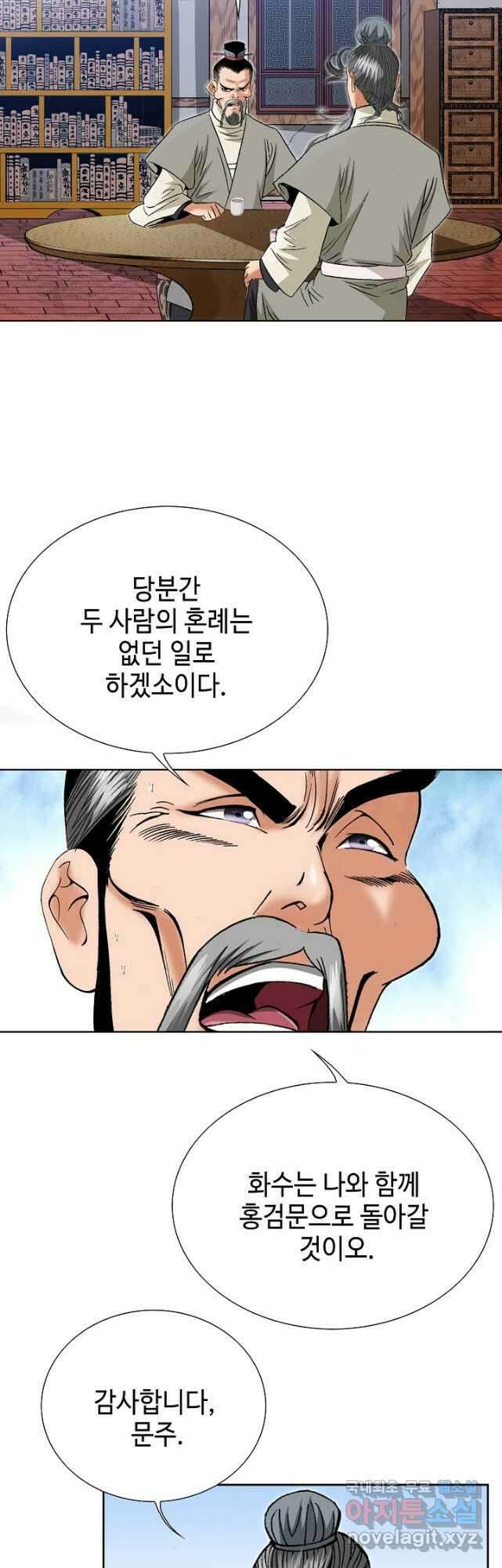아! 형산파 140화 2