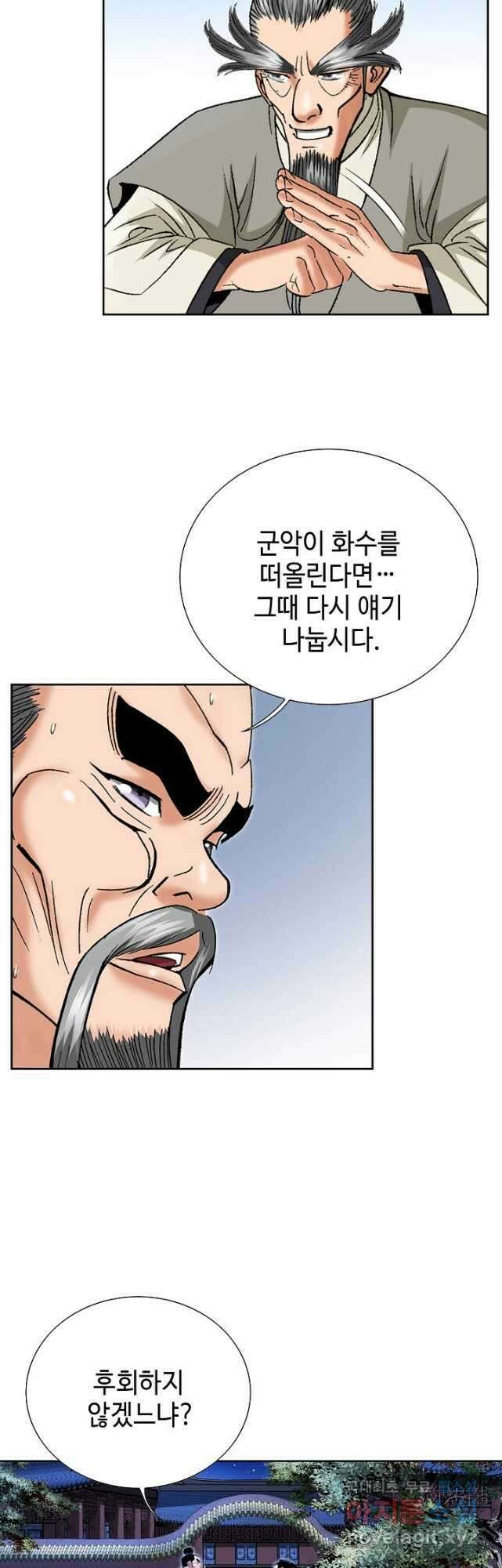 아! 형산파 140화 3