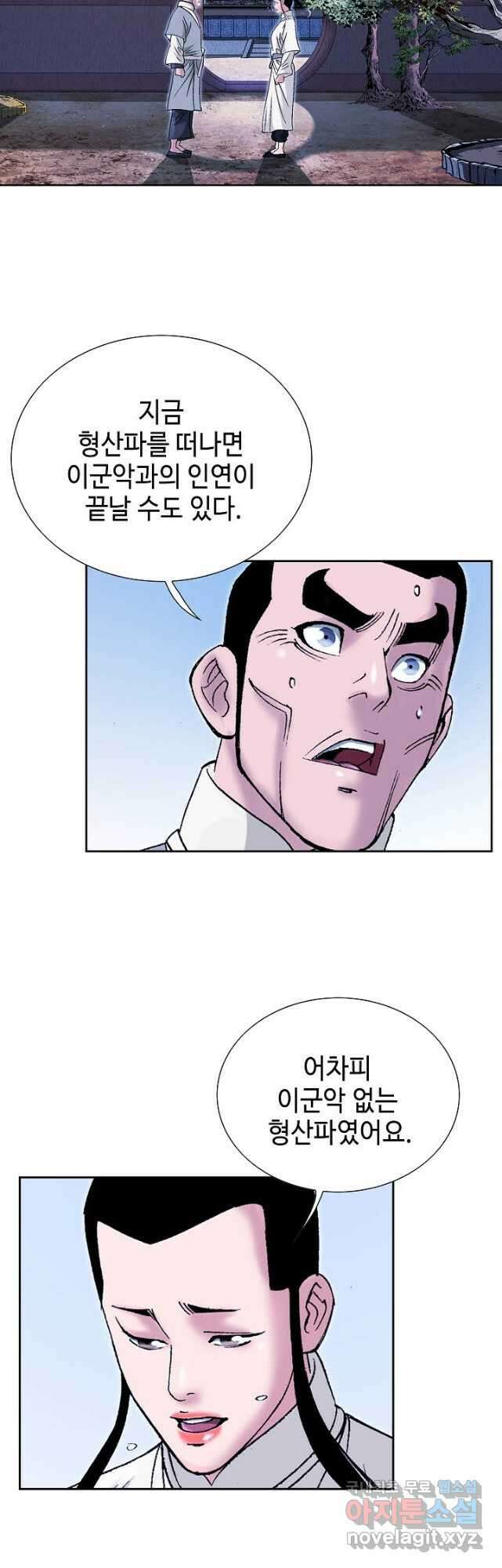 아! 형산파 140화 4