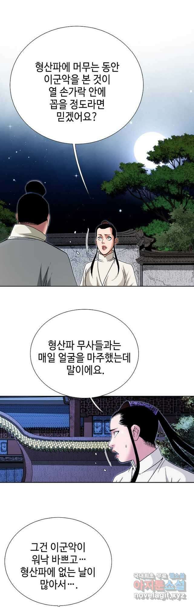 아! 형산파 140화 5
