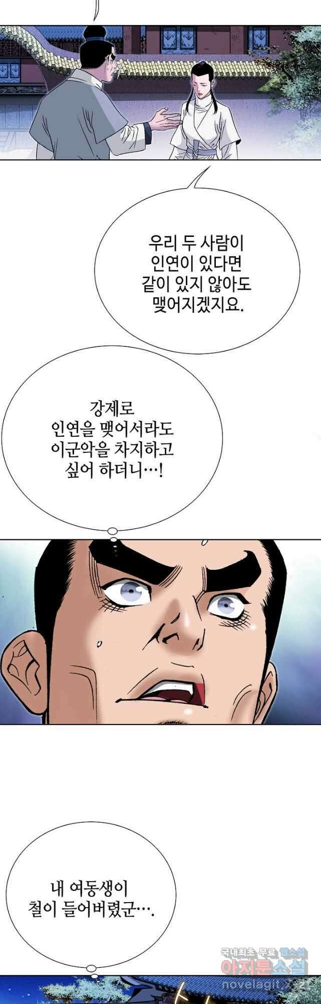 아! 형산파 140화 6