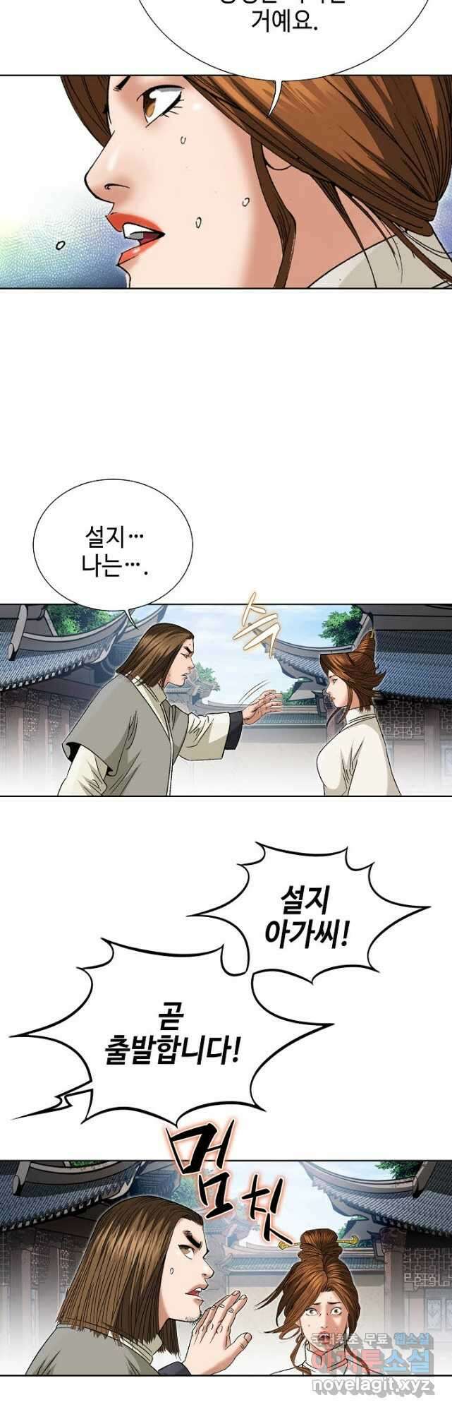 아! 형산파 140화 10