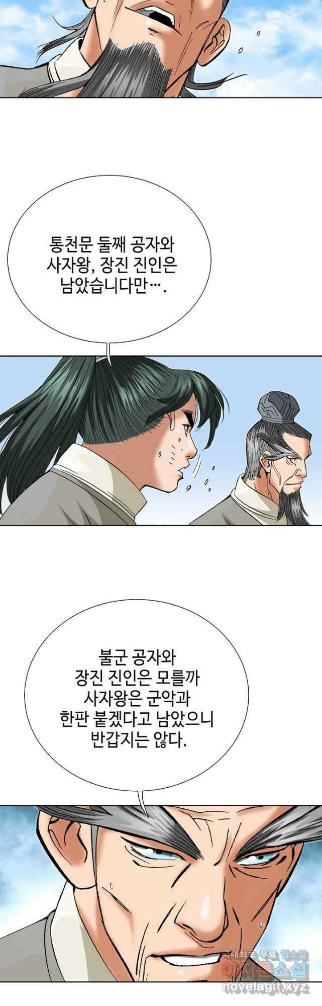 아! 형산파 140화 17