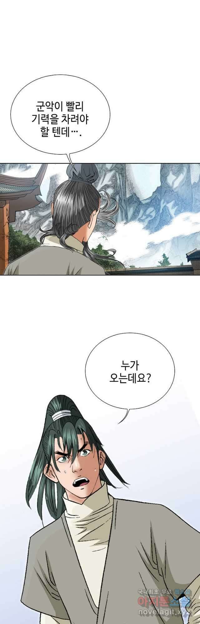 아! 형산파 140화 18