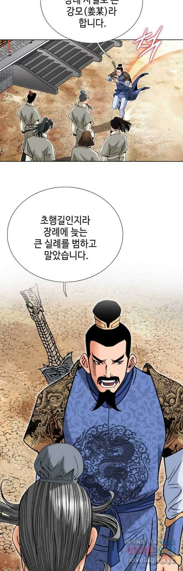 아! 형산파 140화 20