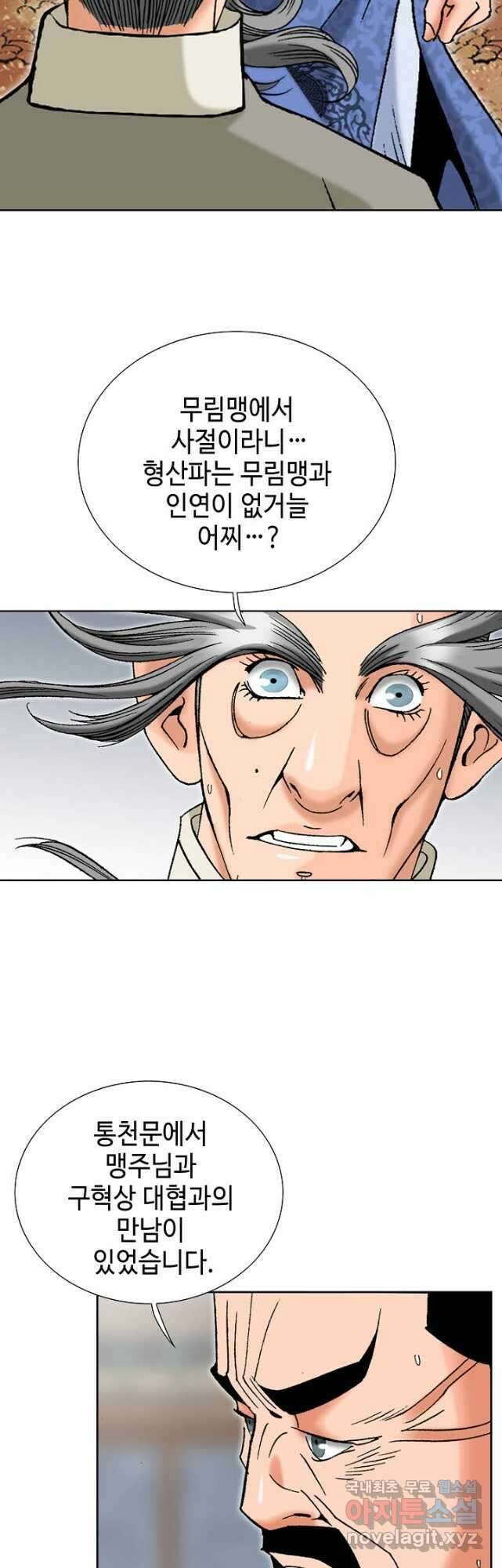아! 형산파 140화 21