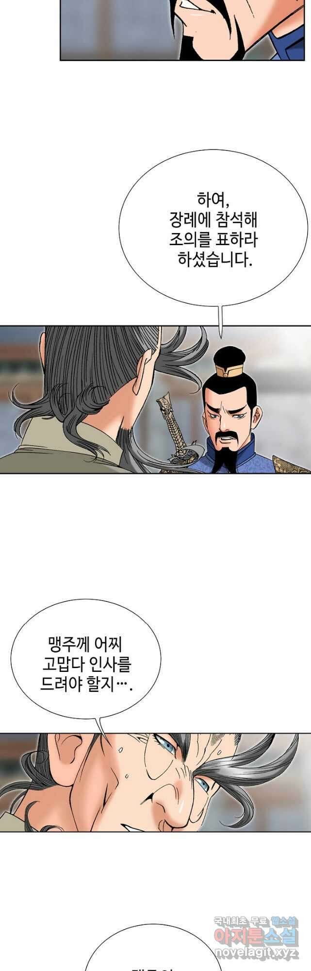 아! 형산파 140화 22
