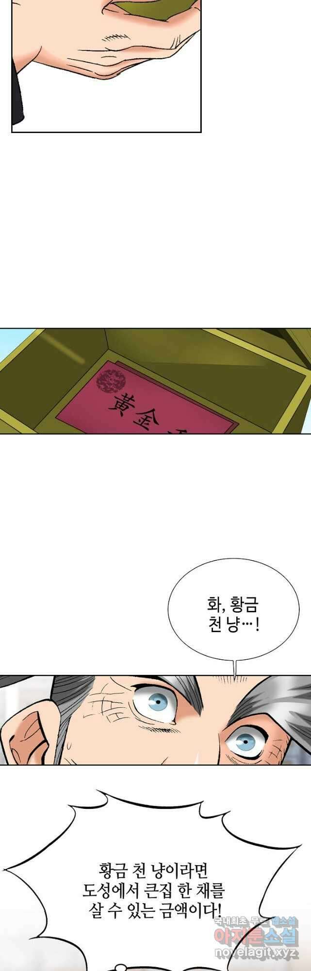 아! 형산파 140화 24