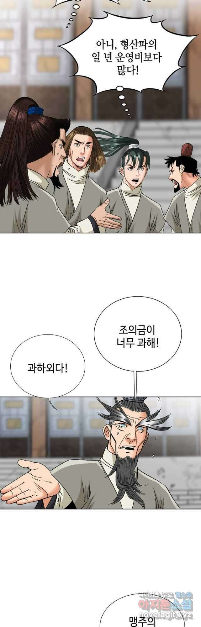 아! 형산파 140화 25