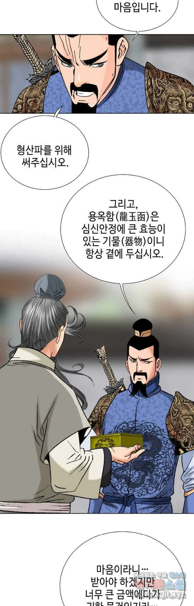 아! 형산파 140화 26