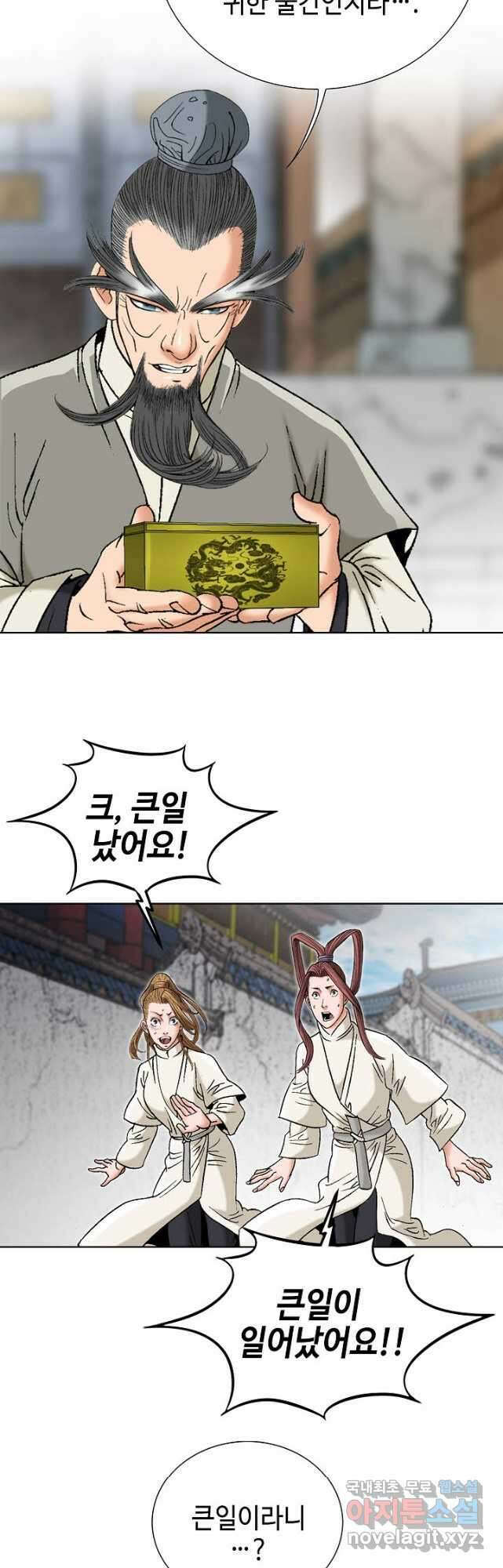 아! 형산파 140화 27