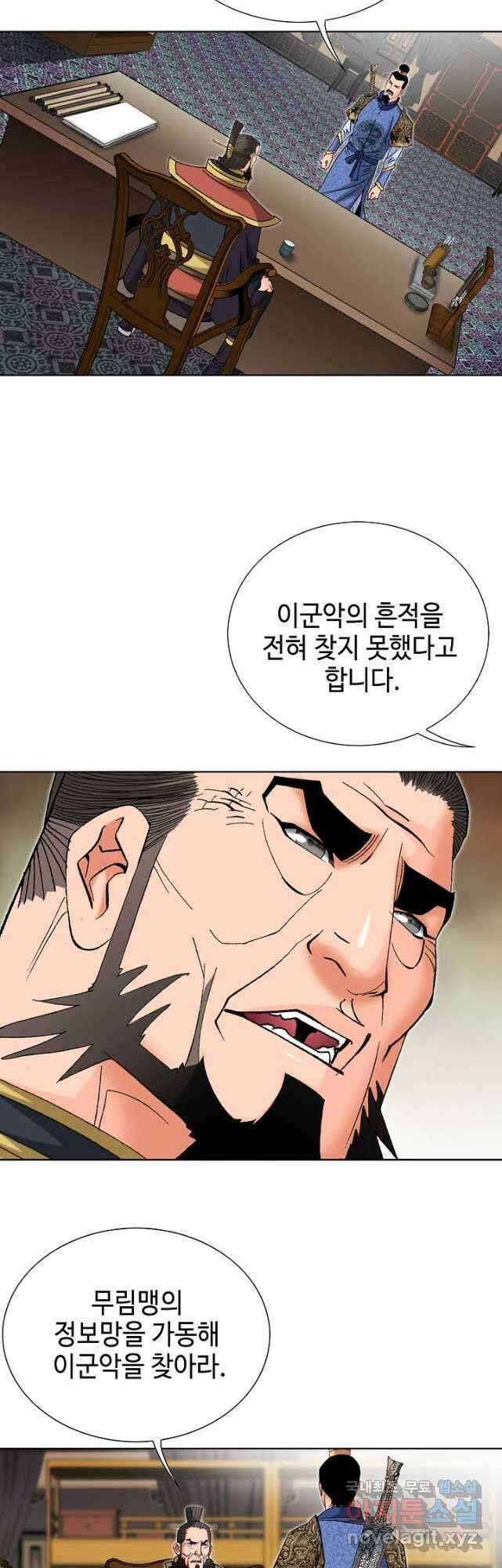 아! 형산파 140화 33