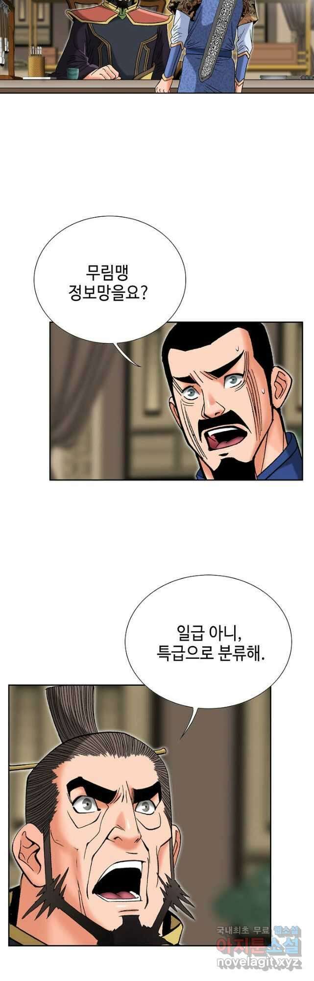 아! 형산파 140화 34