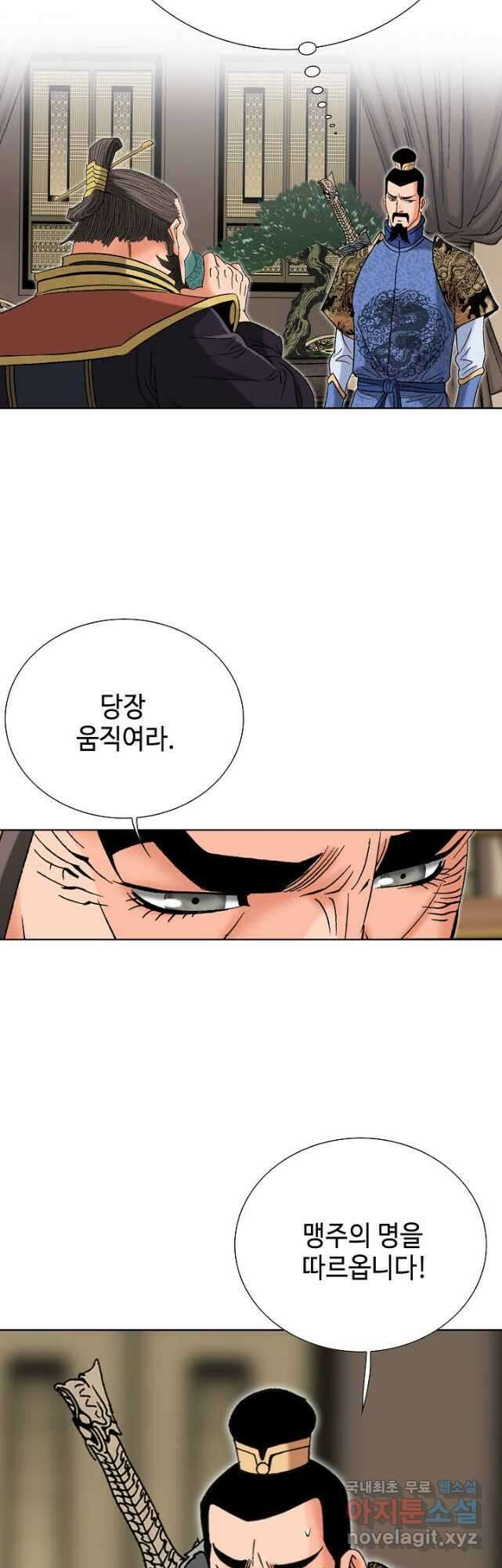 아! 형산파 140화 36
