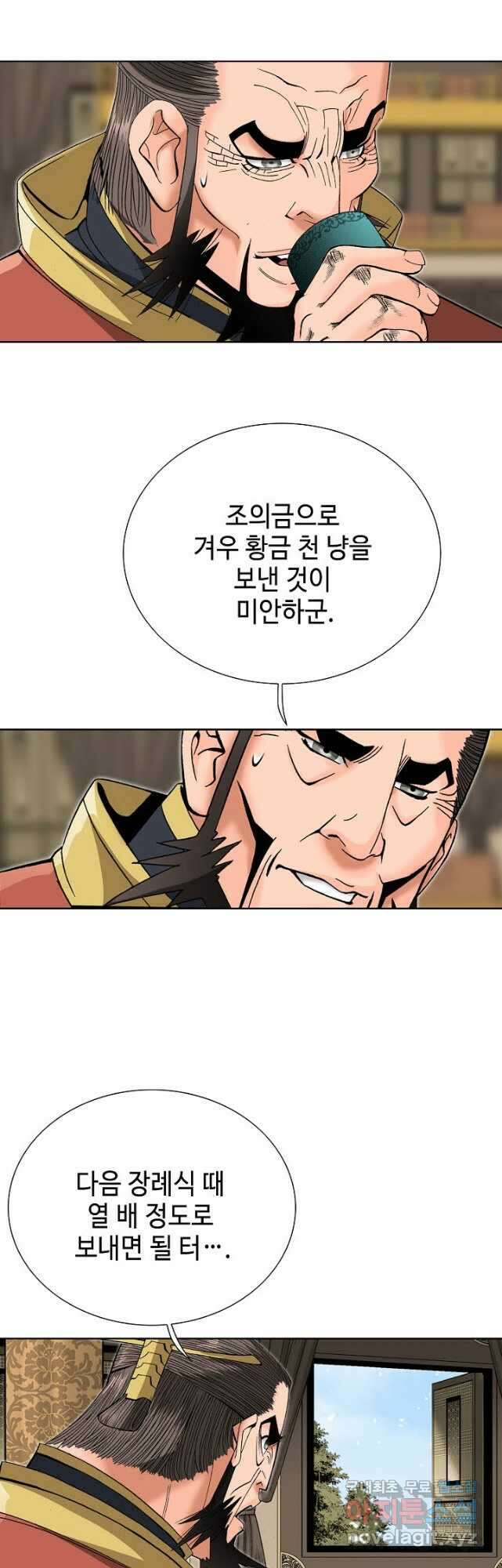 아! 형산파 140화 38