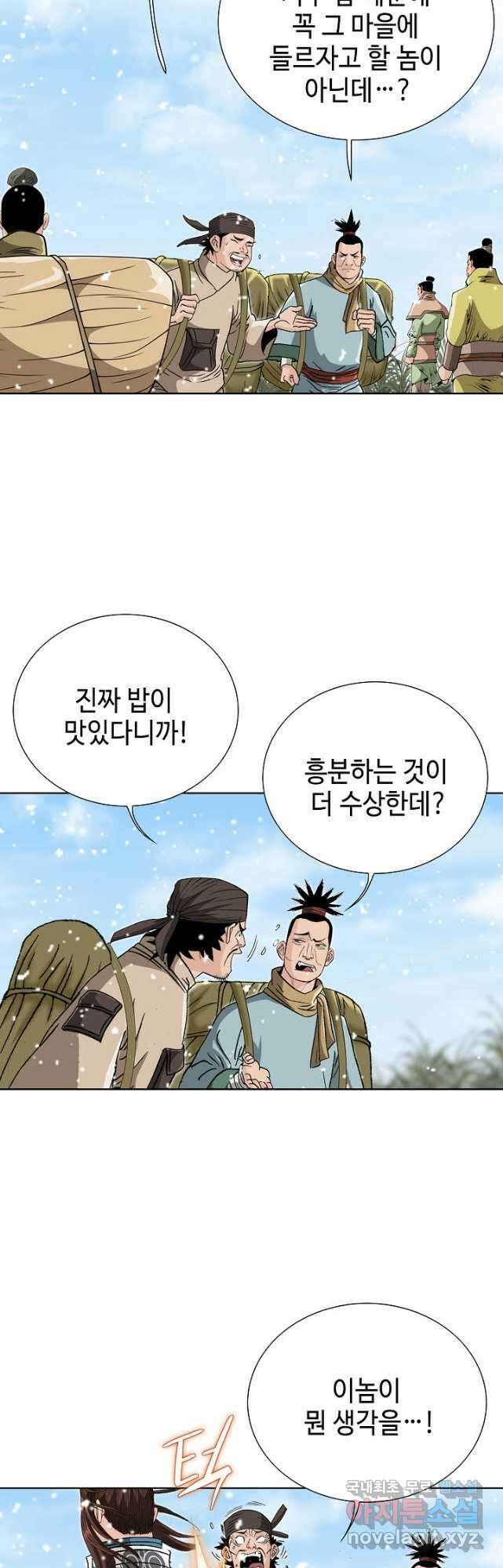 아! 형산파 140화 42