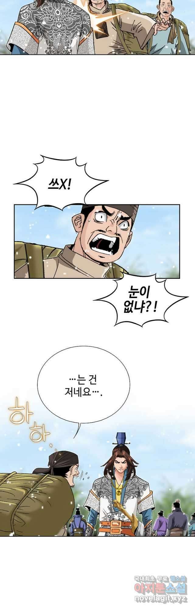 아! 형산파 140화 43