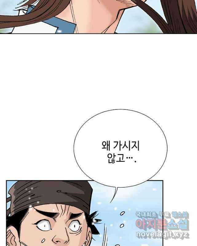 아! 형산파 140화 45