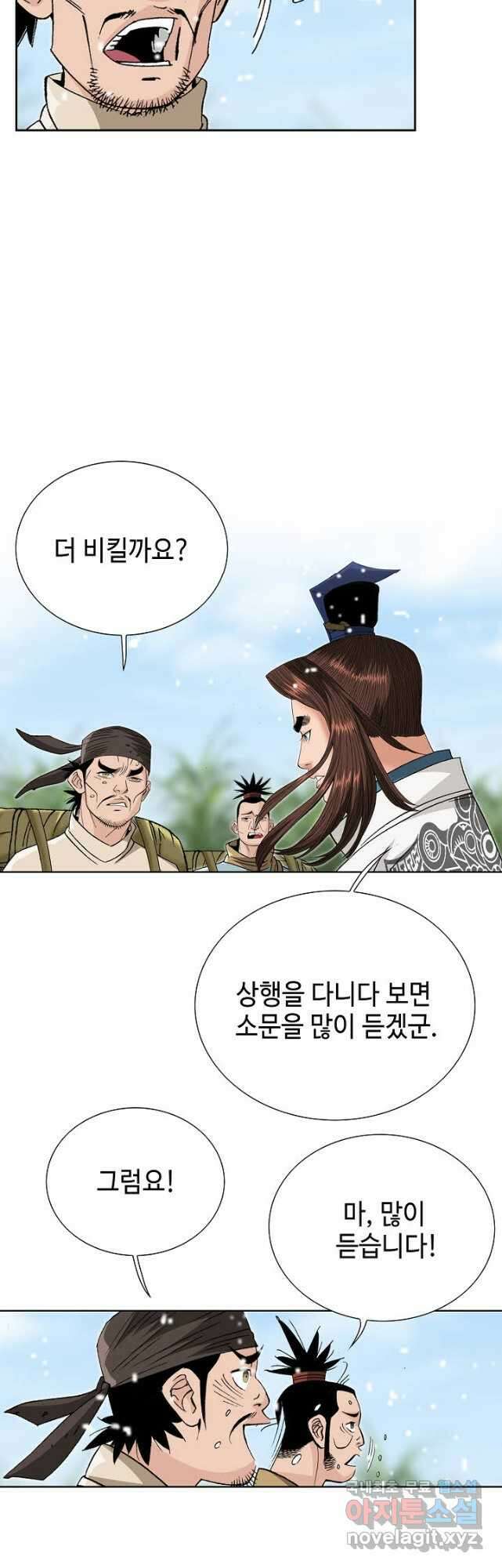 아! 형산파 140화 46