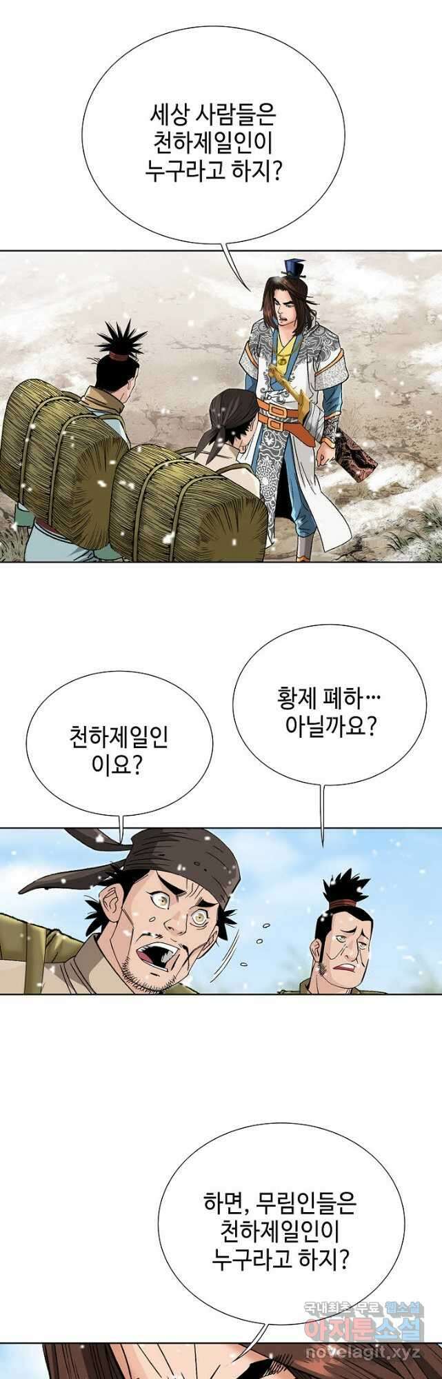 아! 형산파 140화 47