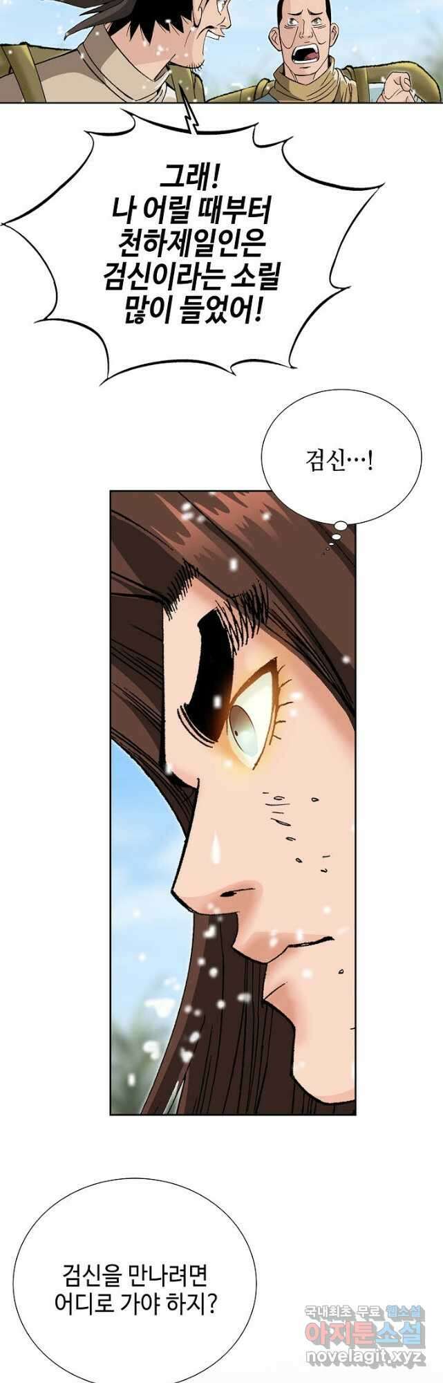 아! 형산파 140화 49