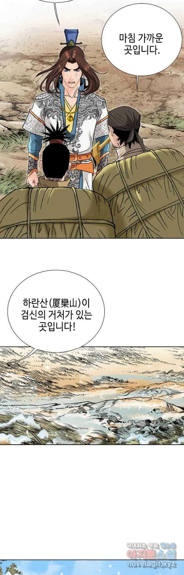 아! 형산파 140화 50