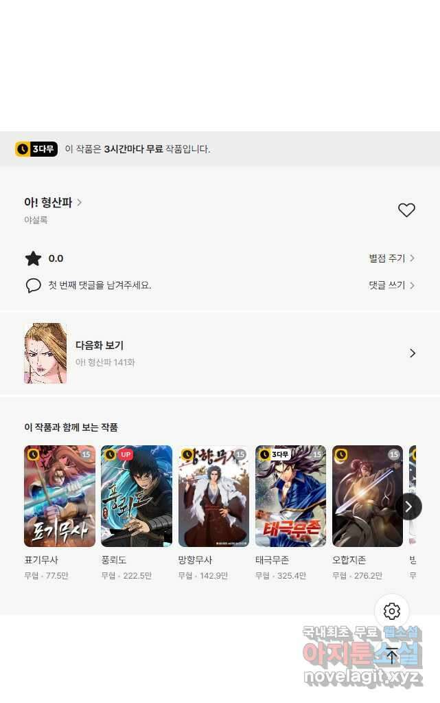 아! 형산파 140화 54