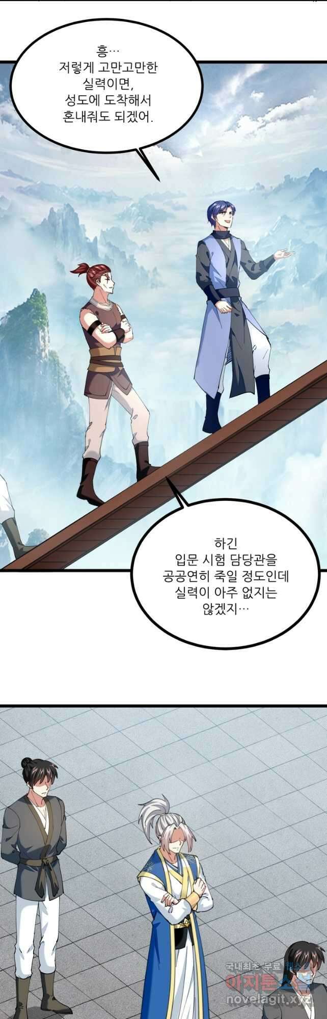 능천신제 176화 2