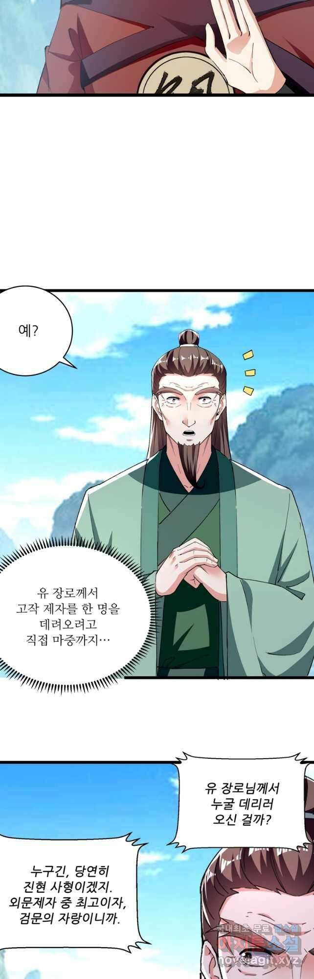 능천신제 176화 9