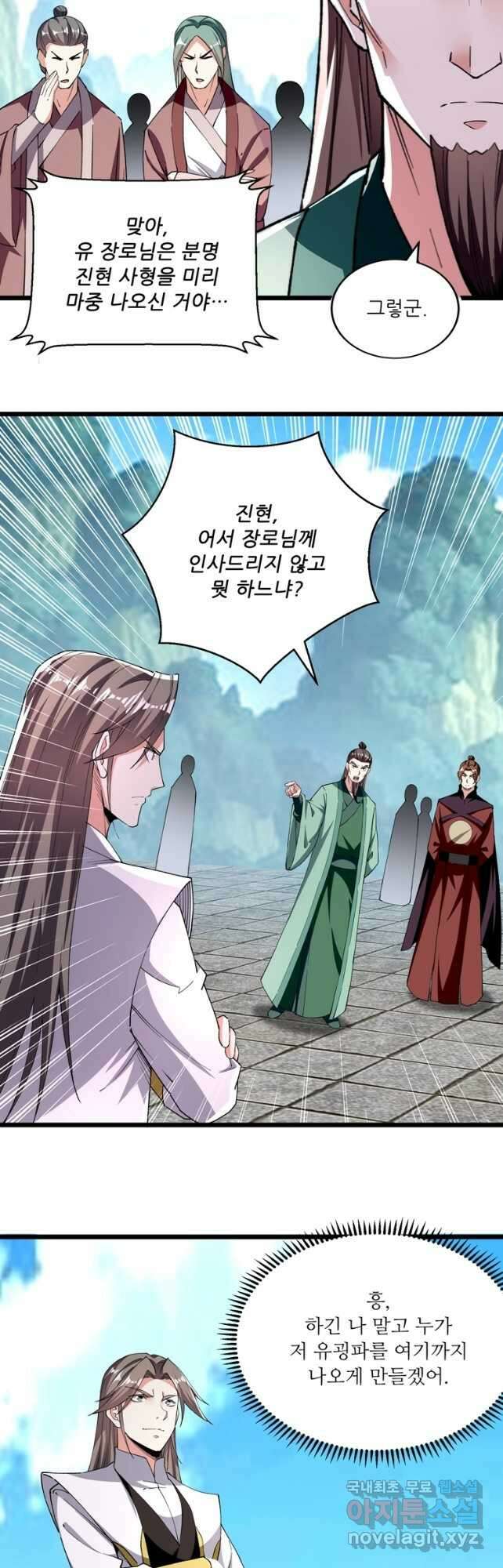 능천신제 176화 10