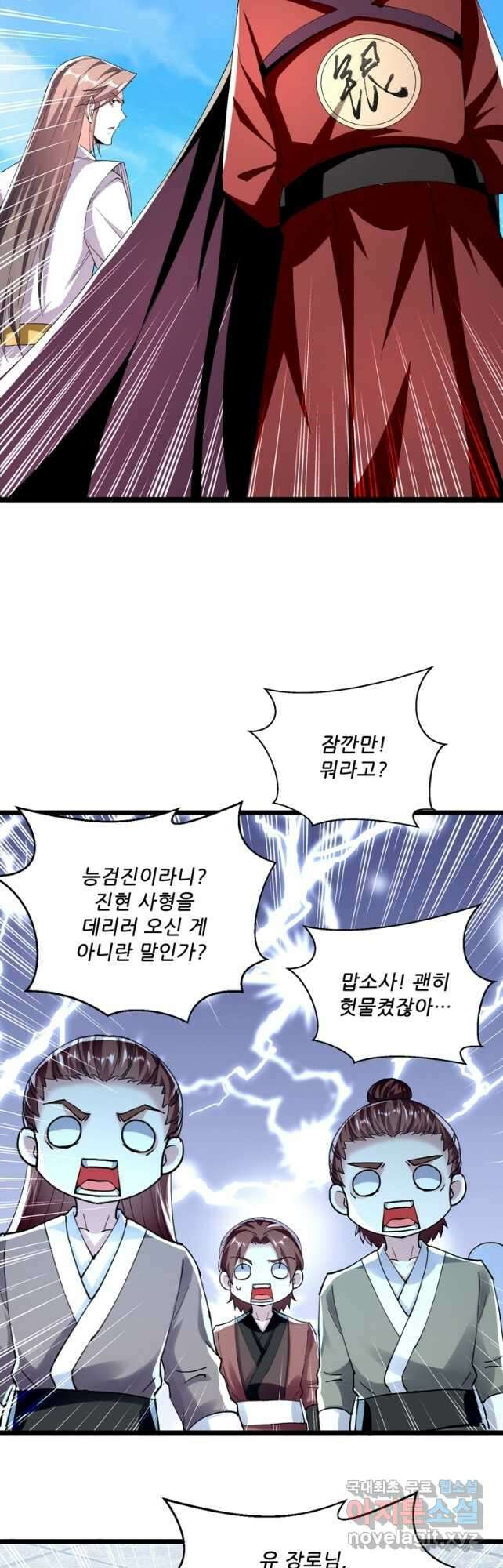 능천신제 176화 14
