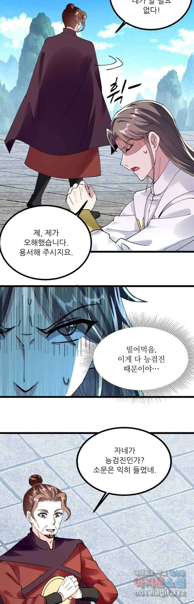 능천신제 176화 18